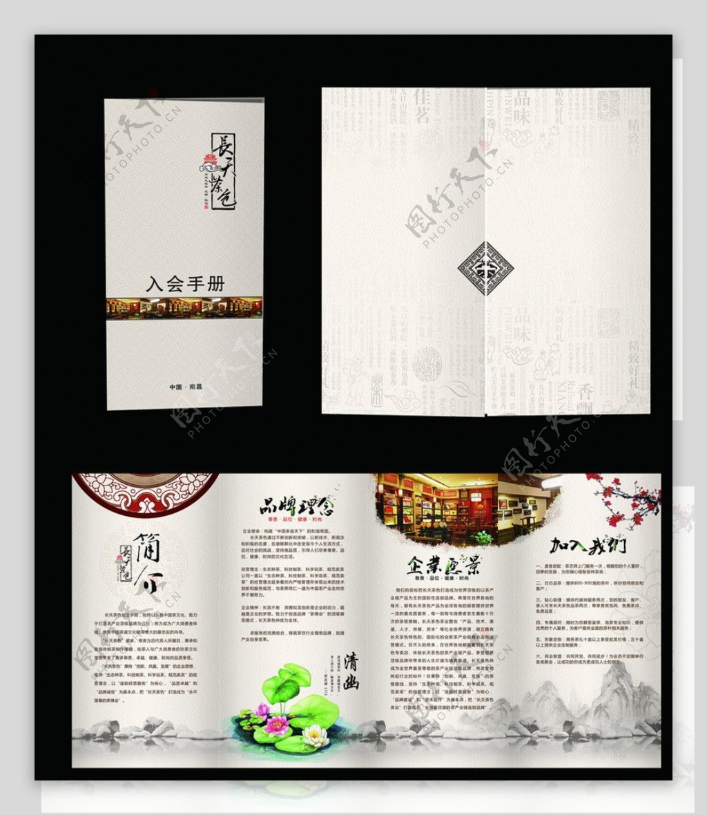 中国风茶文化折页图片