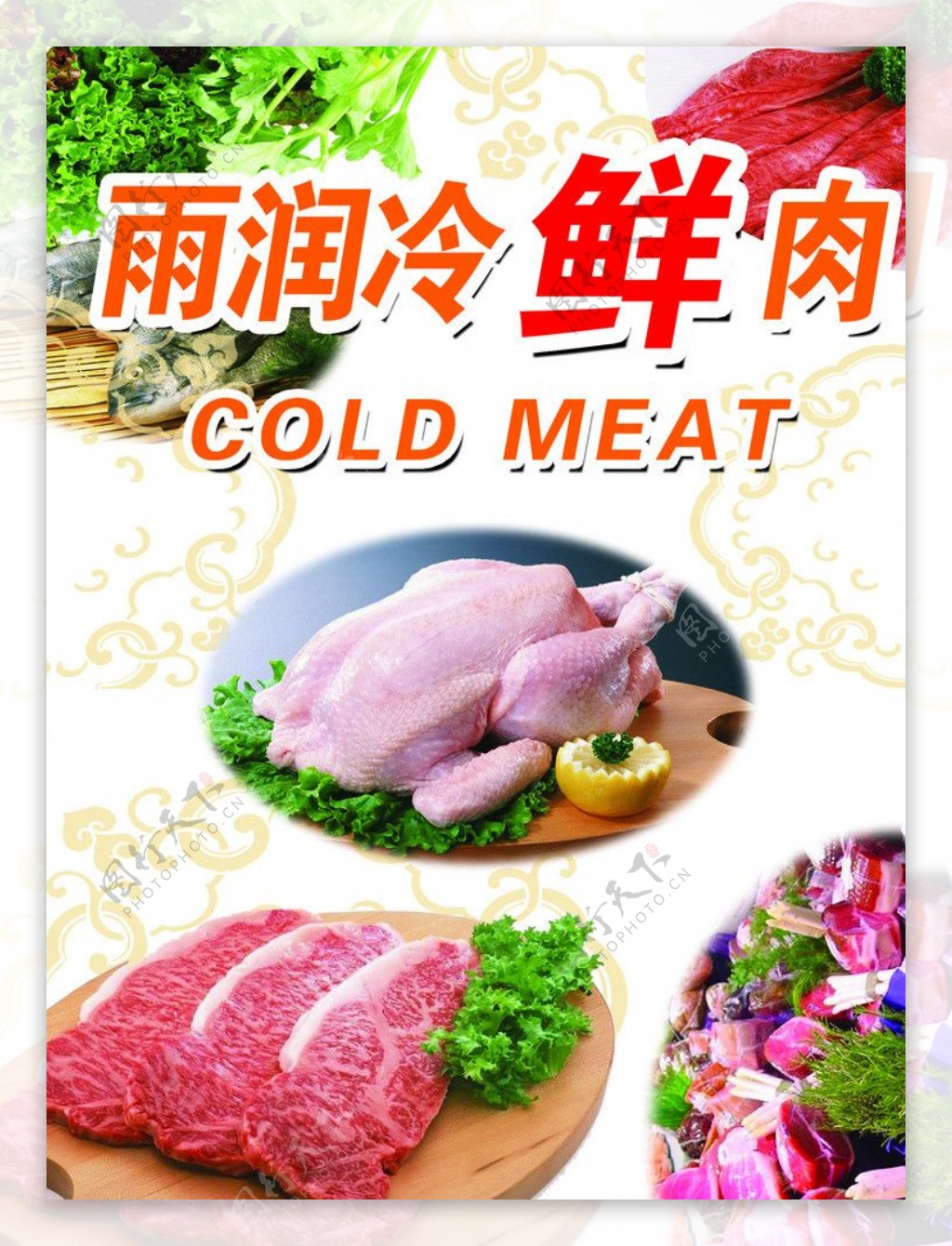 冷鲜肉图片