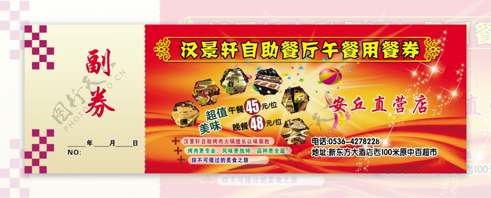 汉景轩烤肉自助午餐券图片