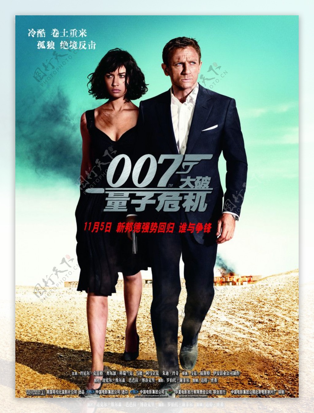 电影007大破量子危机海报psd图片