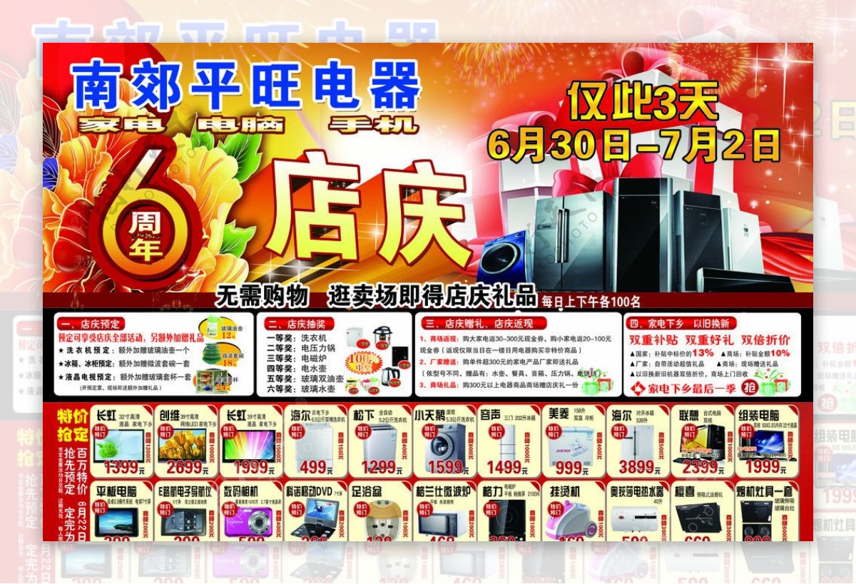 平旺电器店庆6周年图片