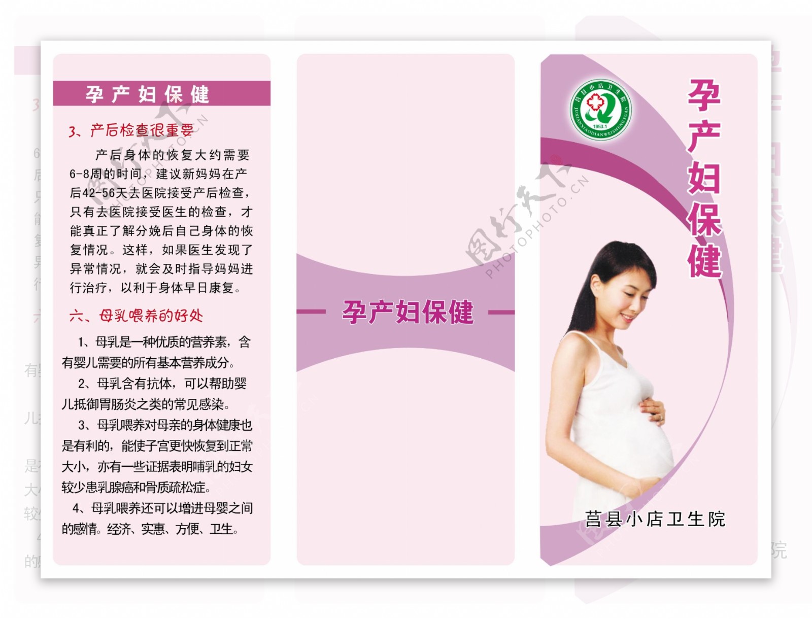 孕产妇保健图片