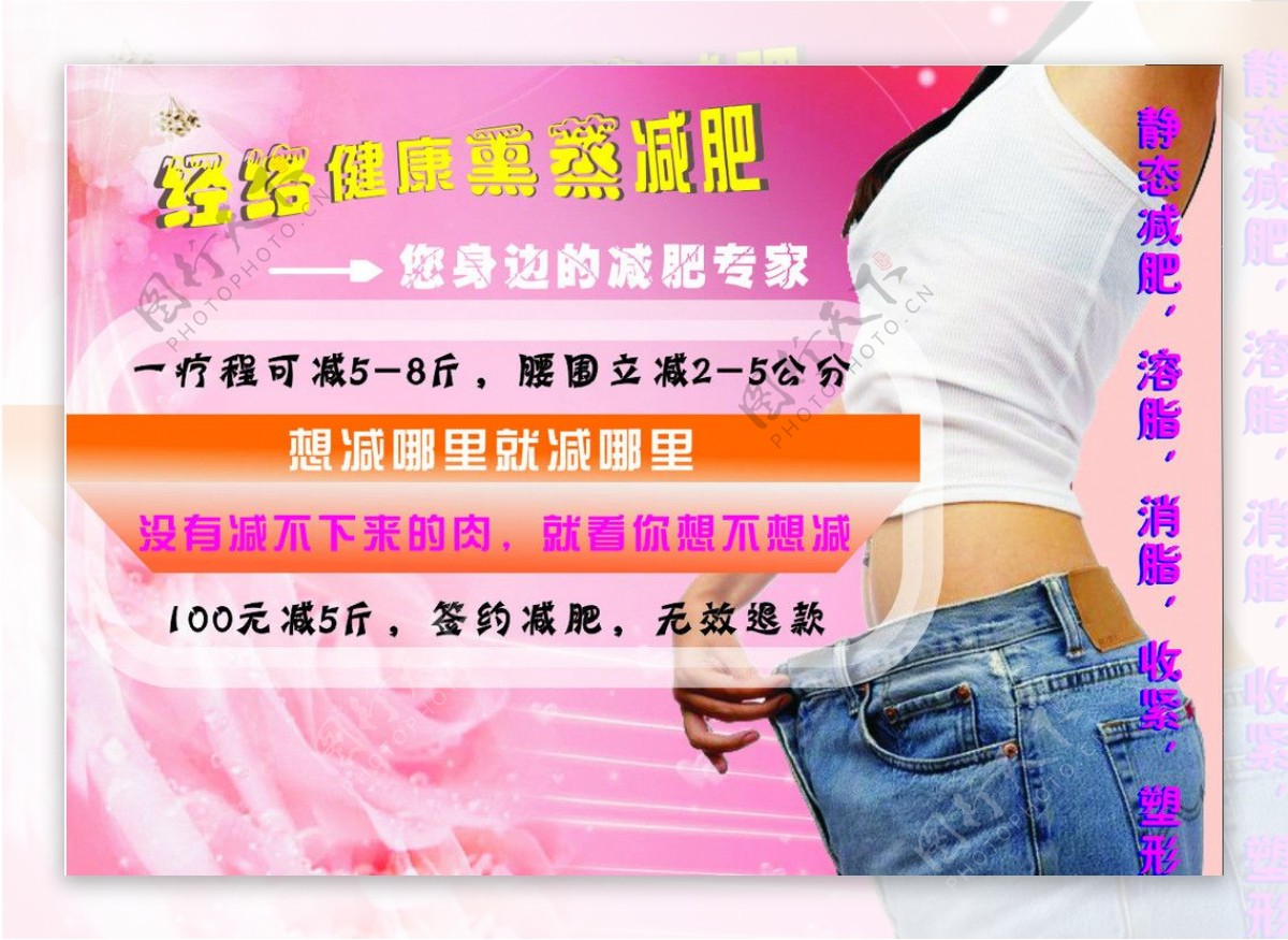 瘦身广告宣传单粉色玫瑰图片