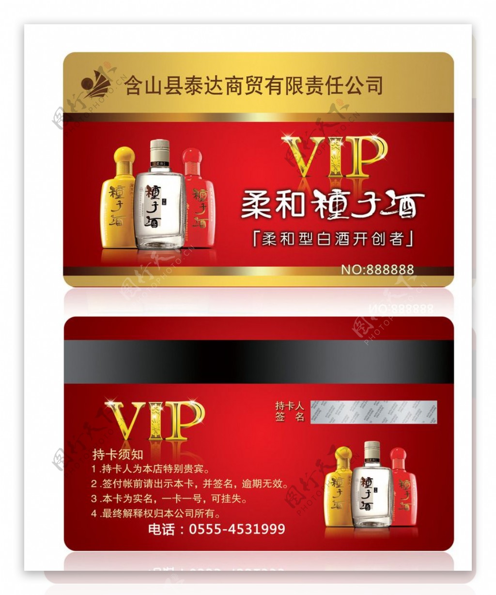 柔和种子酒VIP卡图片