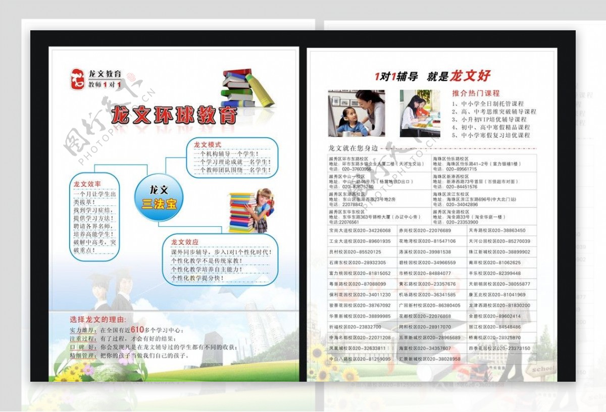 龙文教育宣传单页图片