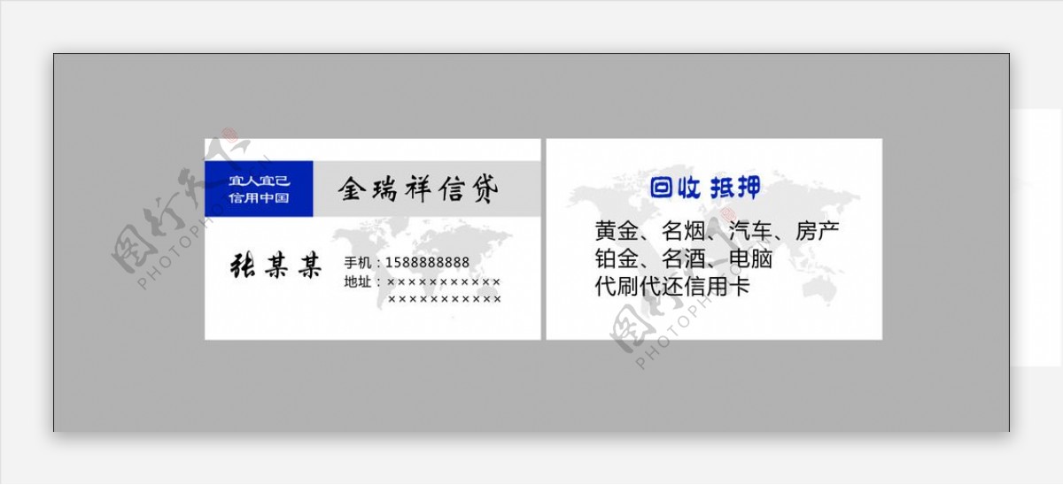 信贷名片图片