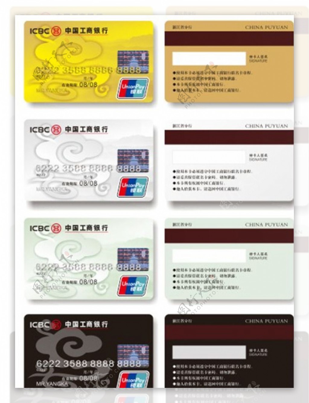工商银行信用卡图片