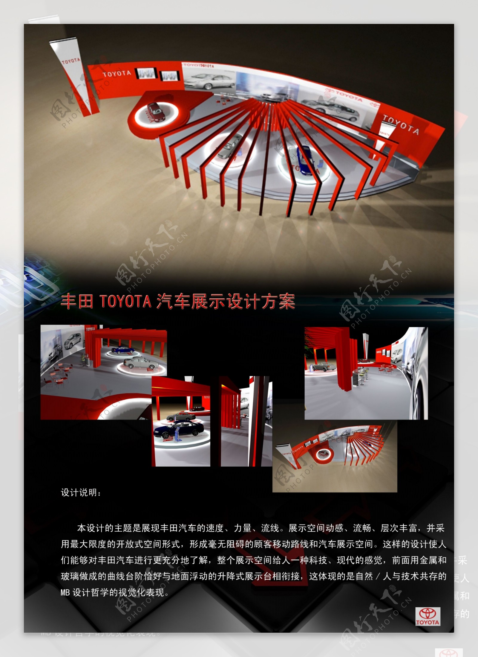 丰田汽车展厅设计图片