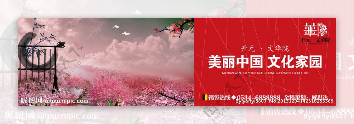 中国风围挡广告图片