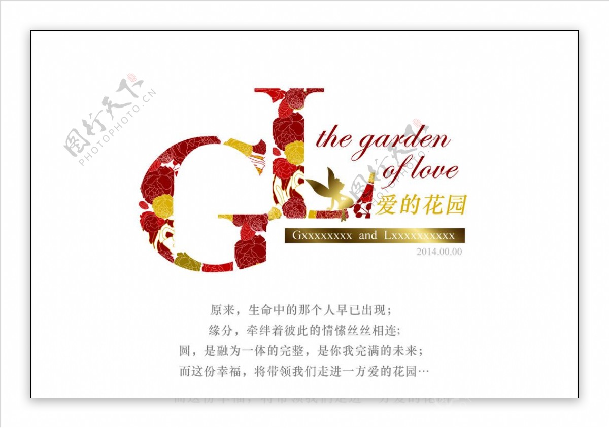 婚礼logo设计爱的花园图片