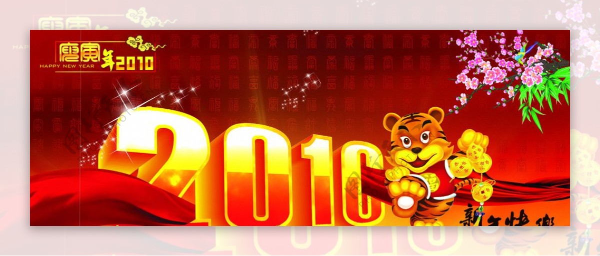虎年2010春节背景板图片