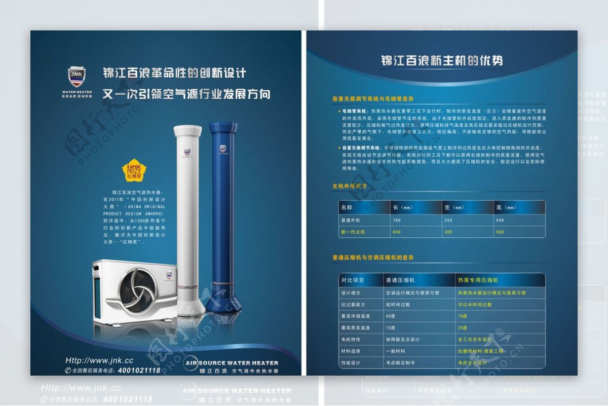 空气源热水器宣传单页图片