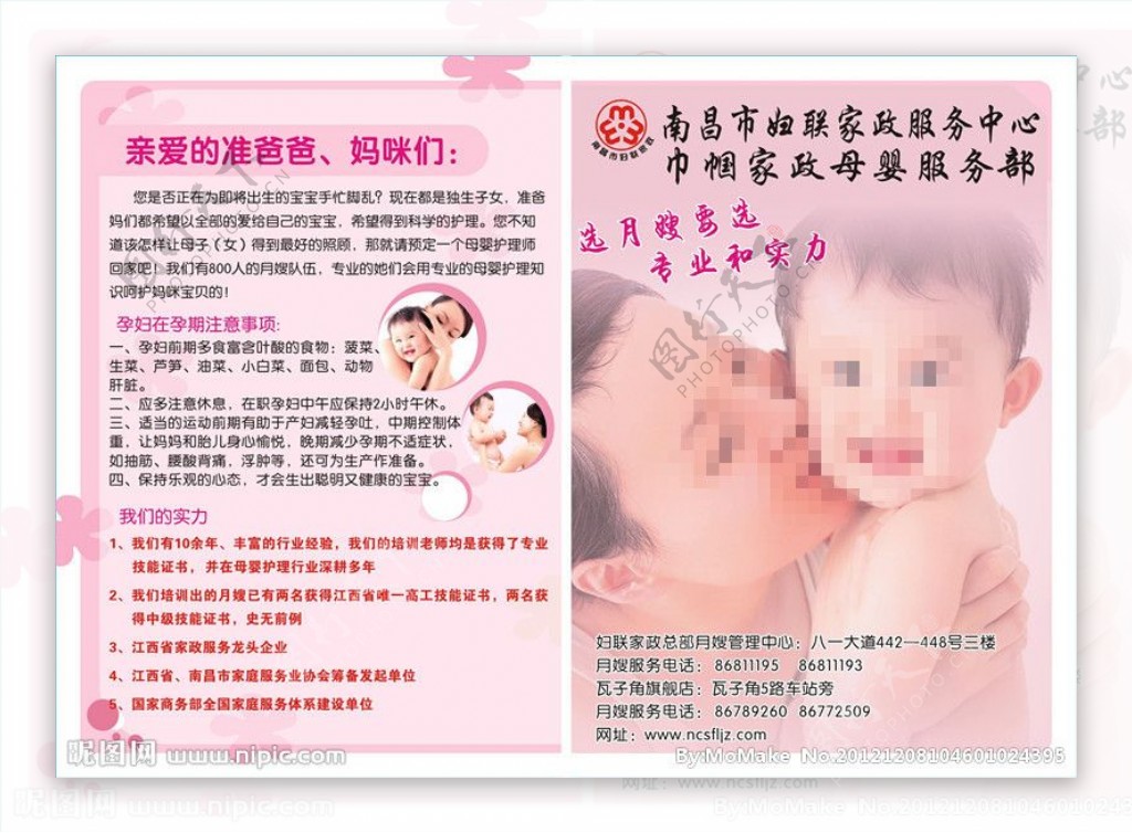 母婴服务宣传单图片