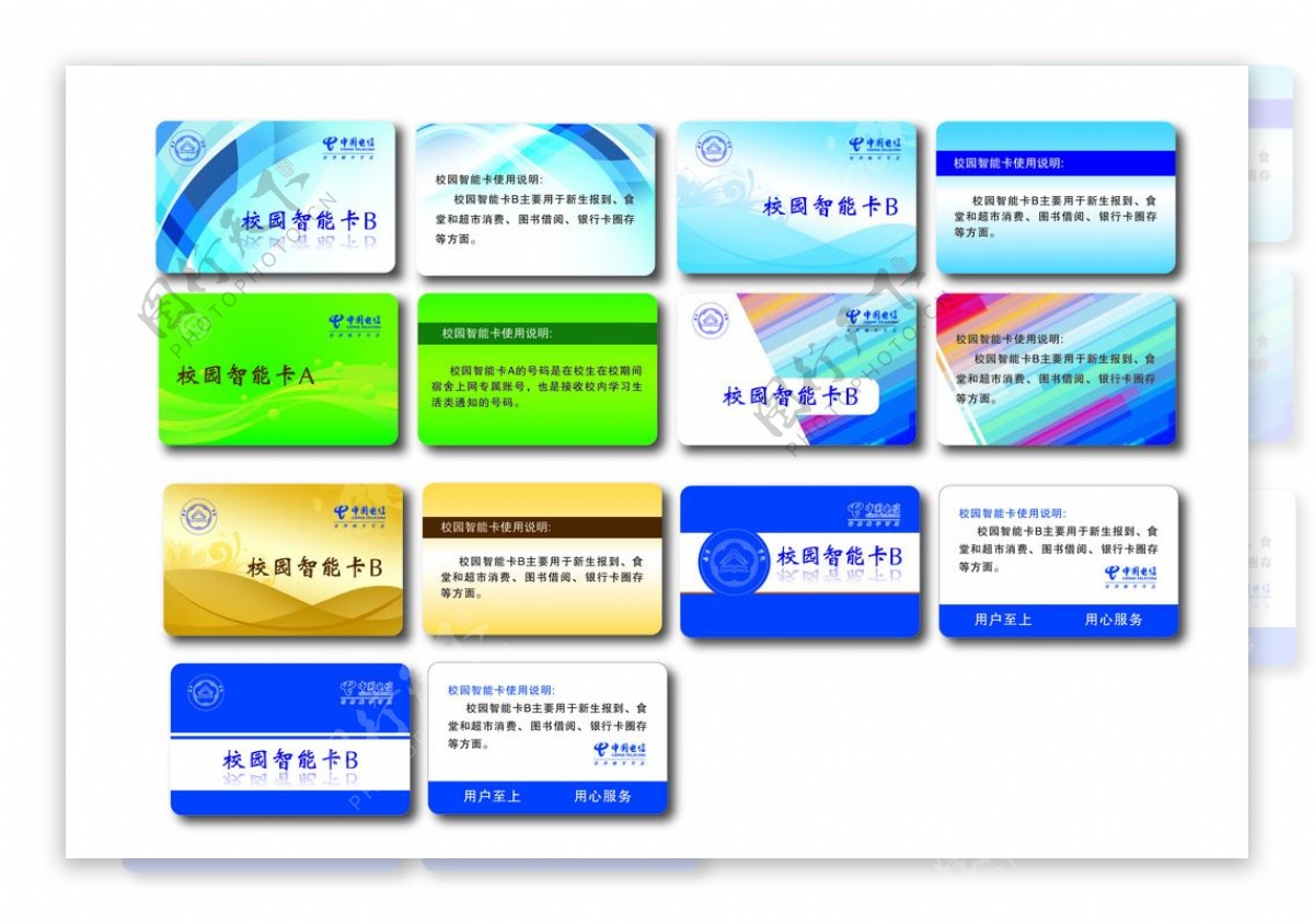中国电信校园卡名片图片