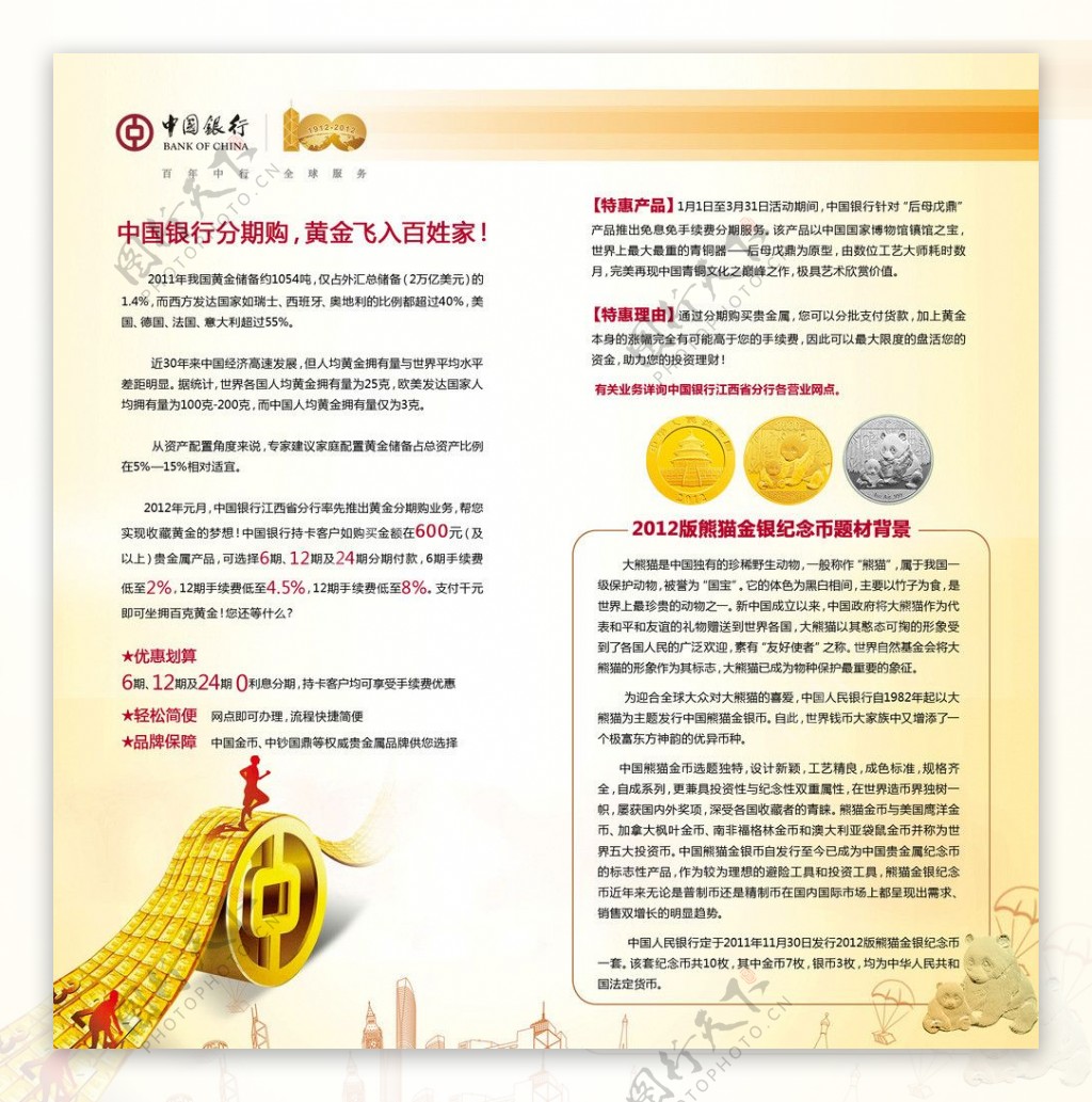 中国银行黄金分期折页图片