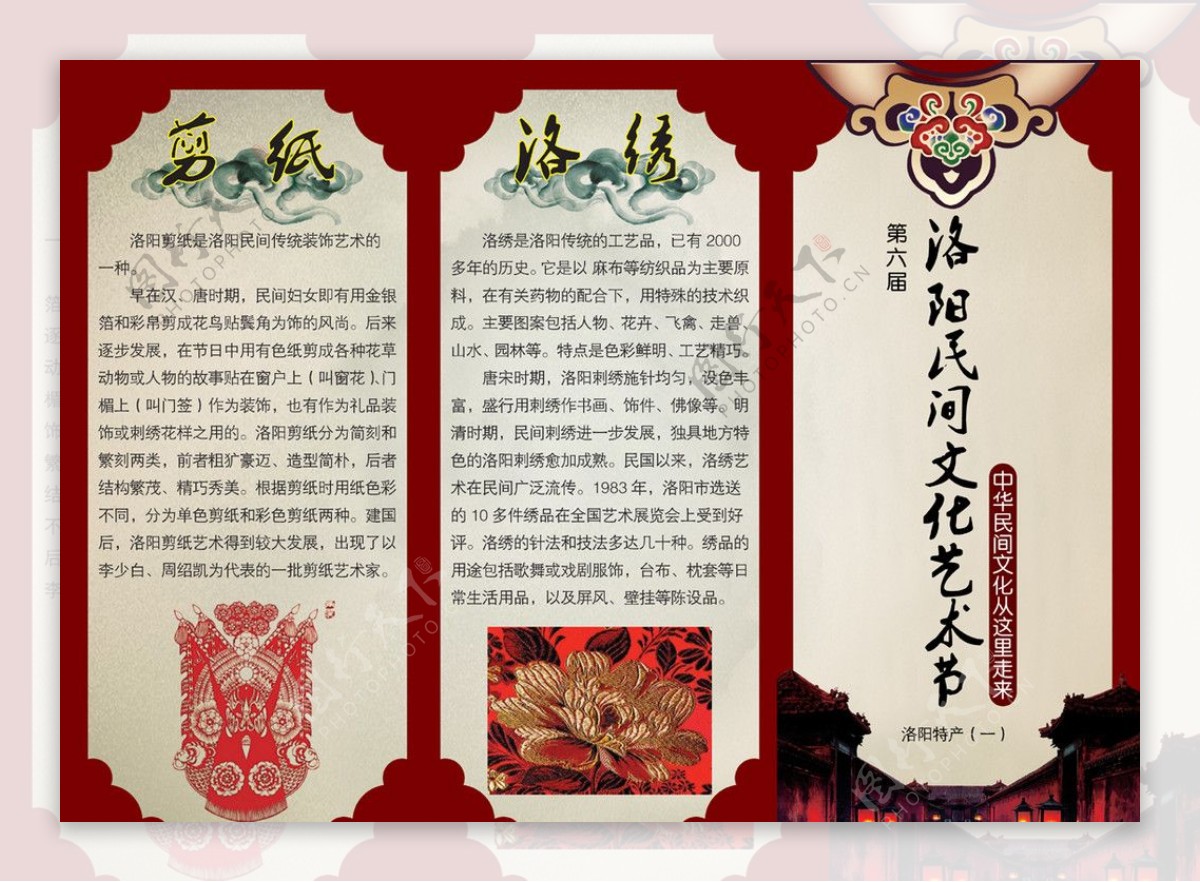 民间文化艺术节三折页红图片
