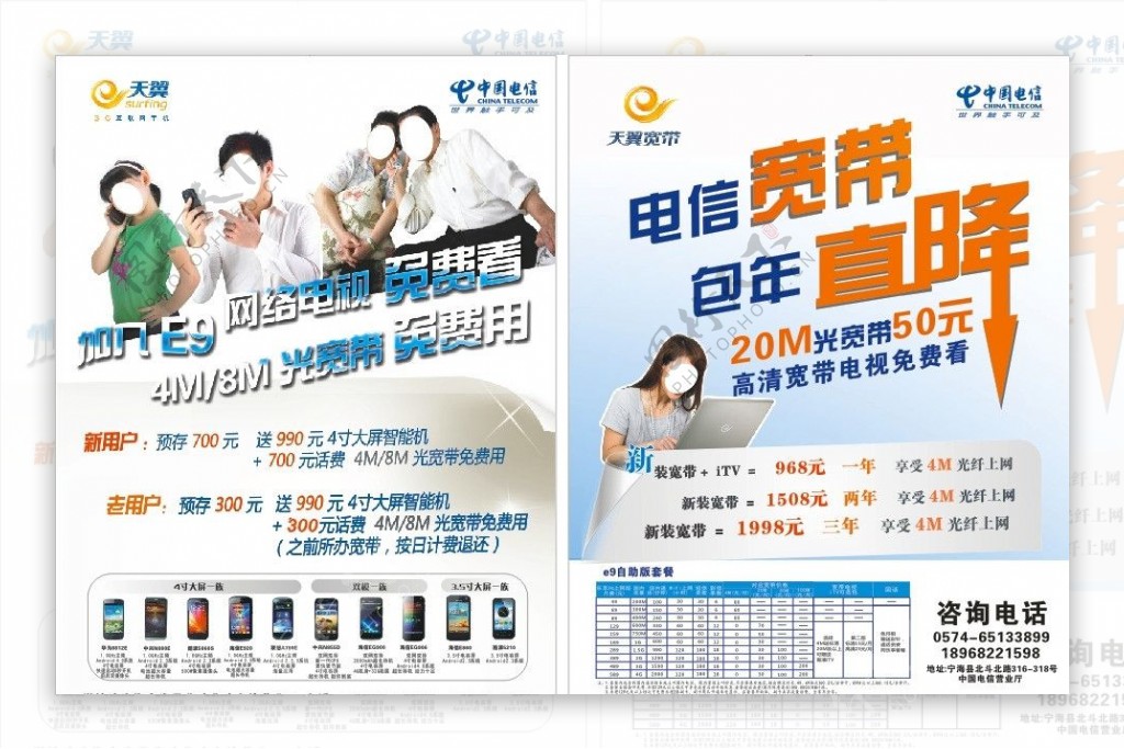 中国电信资费宣传单图片