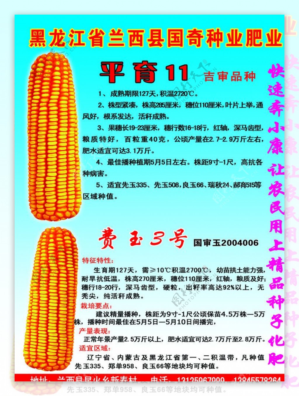 黑龙江省兰西县国奇种业肥业图片