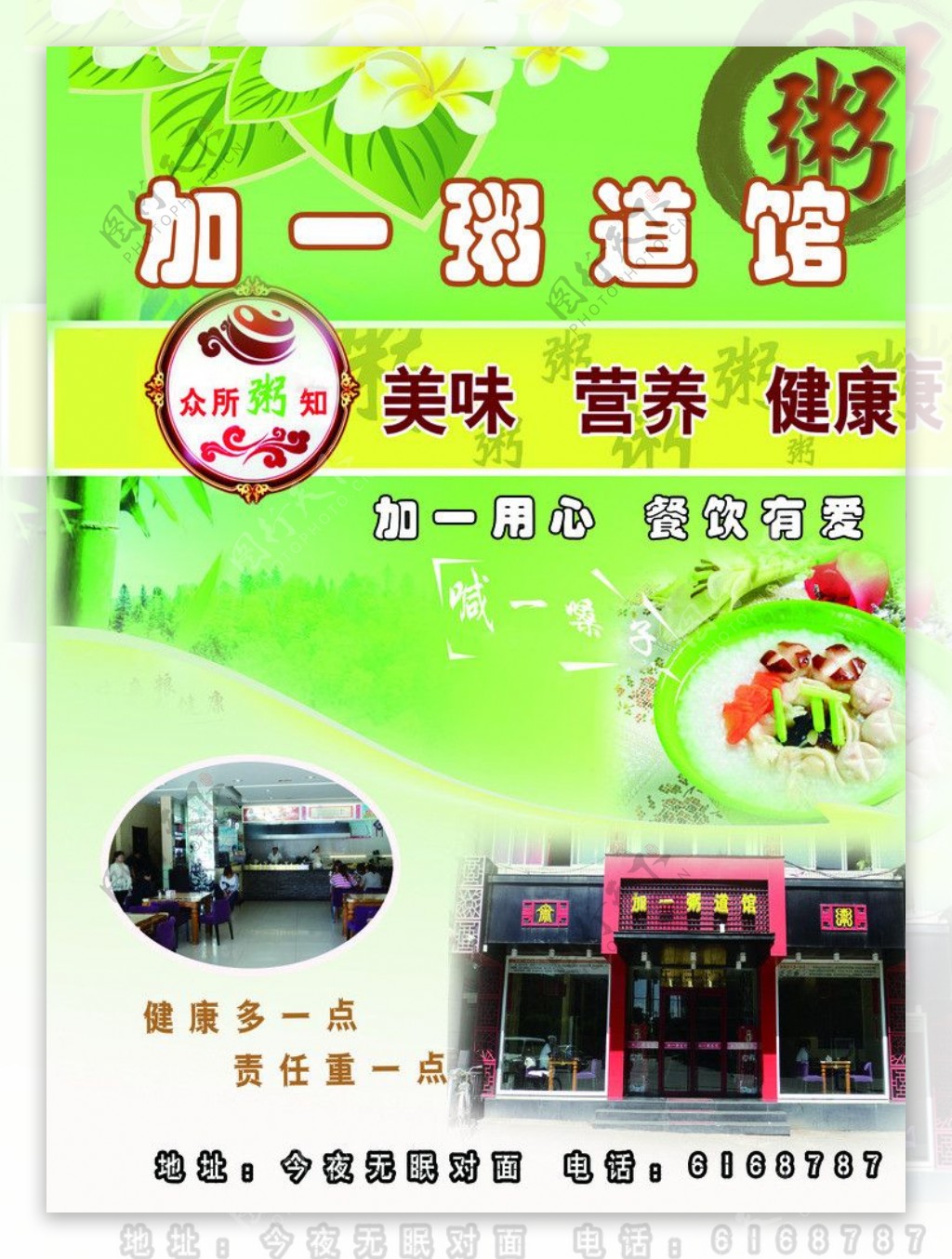 粥店宣传单图片