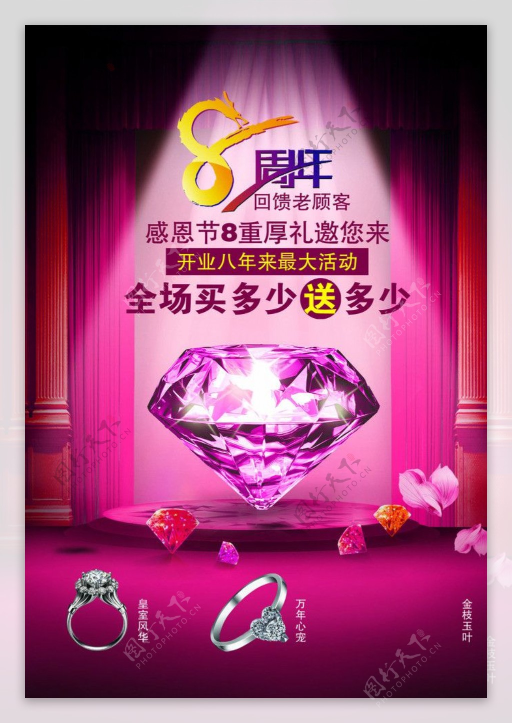 钻石广告图片