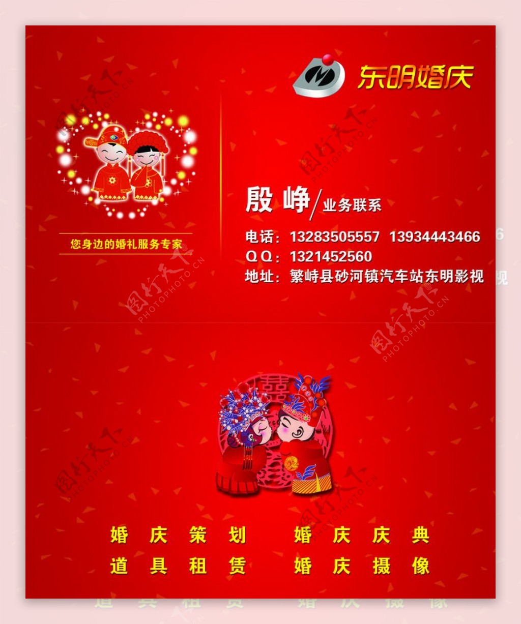 婚庆公司红色名片图片