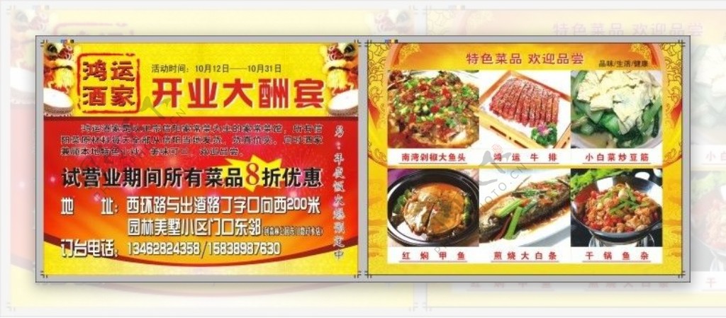 信阳菜宣传页图片