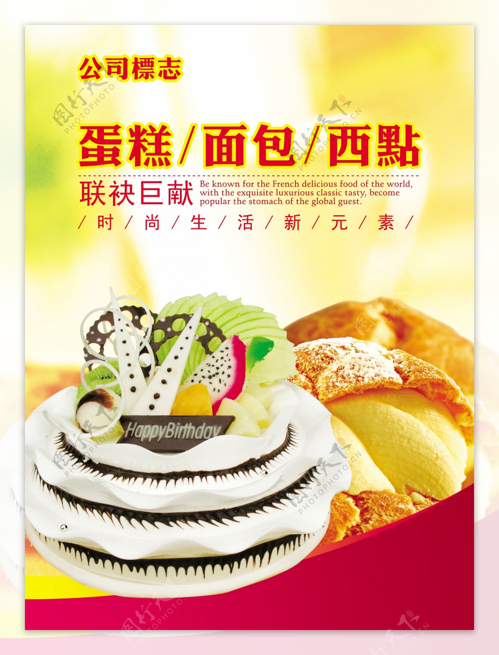 蛋糕面包海报图片