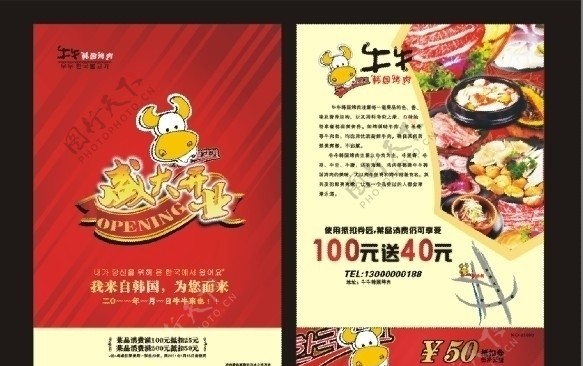 牛牛韩国烤肉开业宣传单图片