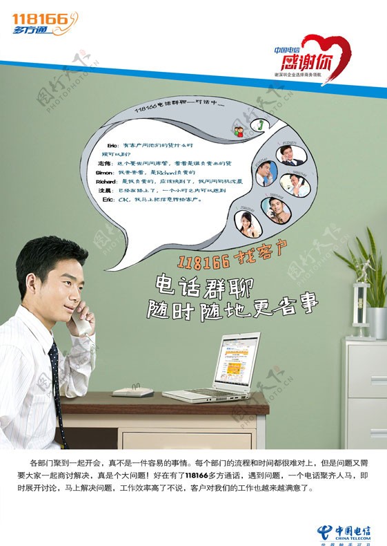 中国电信118166多方通找客户海报图片