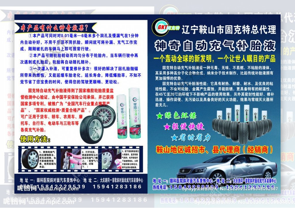 固克特彩页充气轮胎汽车宣传单图片