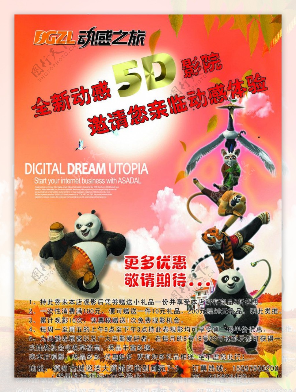 动感之旅熊猫宣传单页图片