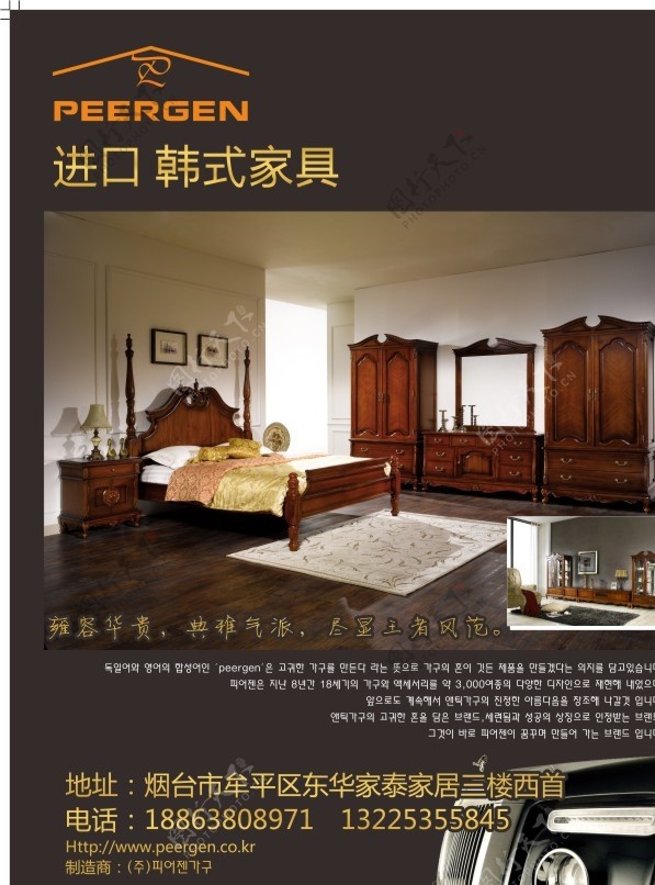 韩式家具品牌形象DM单图片