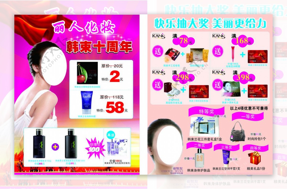 韩束化妆品店广告宣传图片