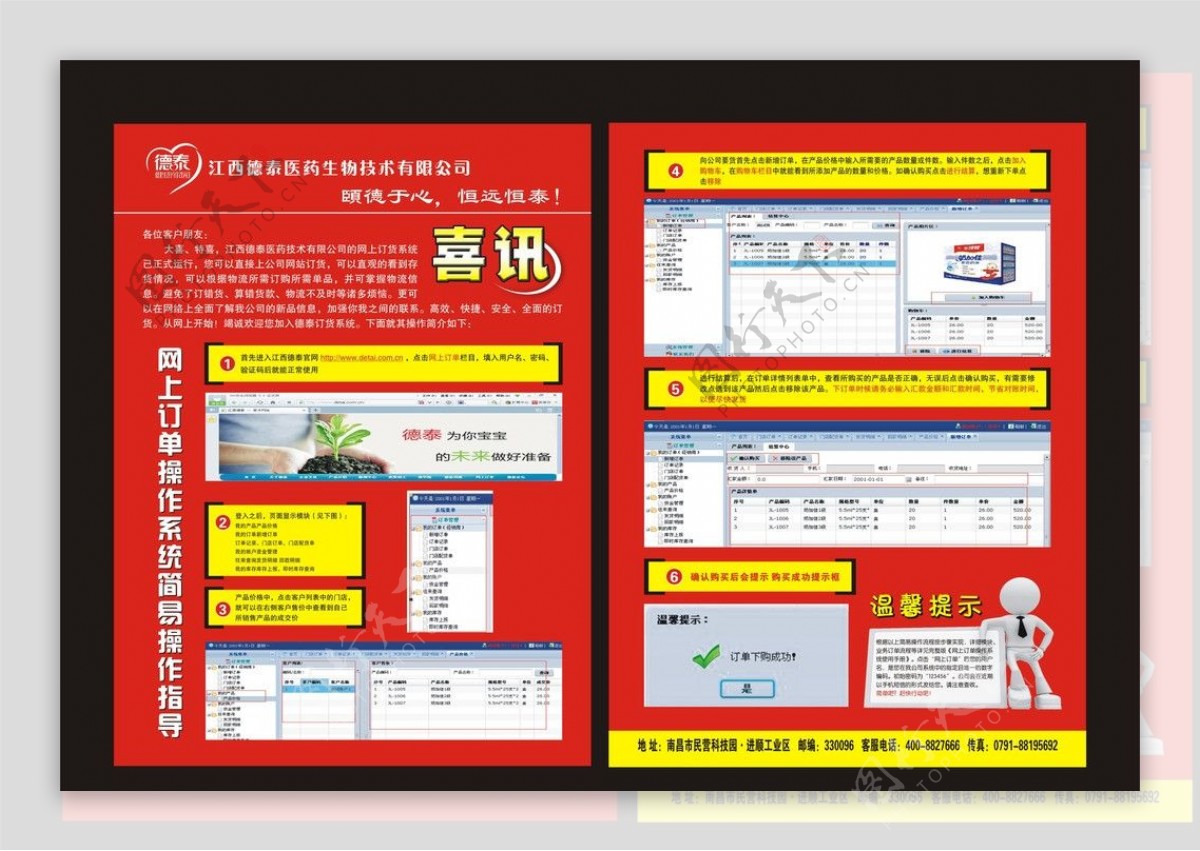 德泰网上操作流程宣传单图片