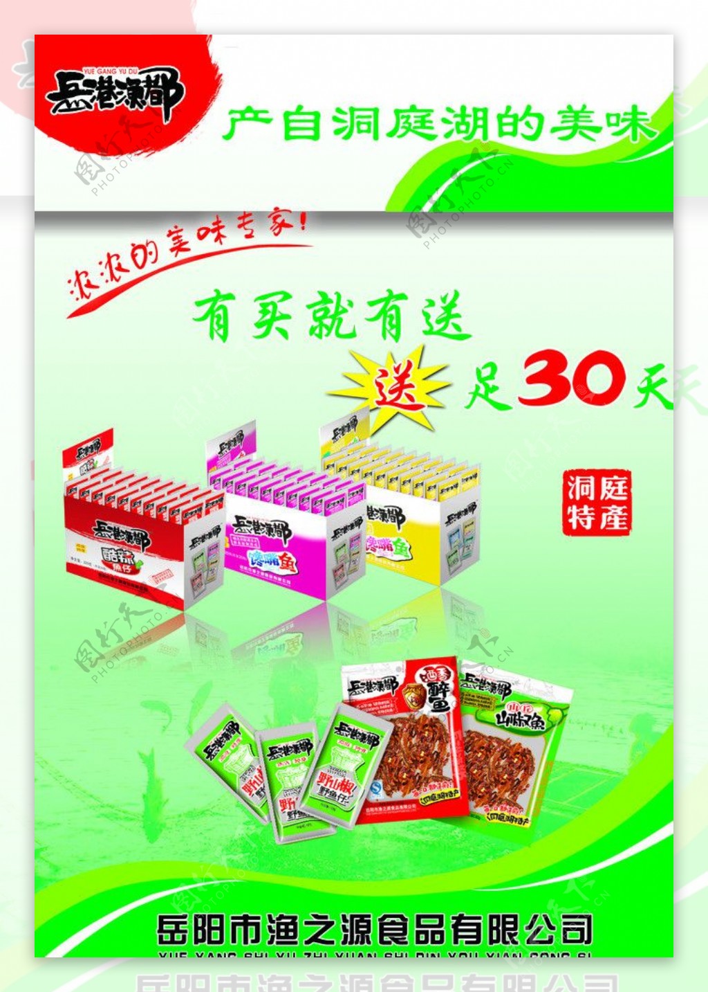 岳阳港都食品宣传单图片