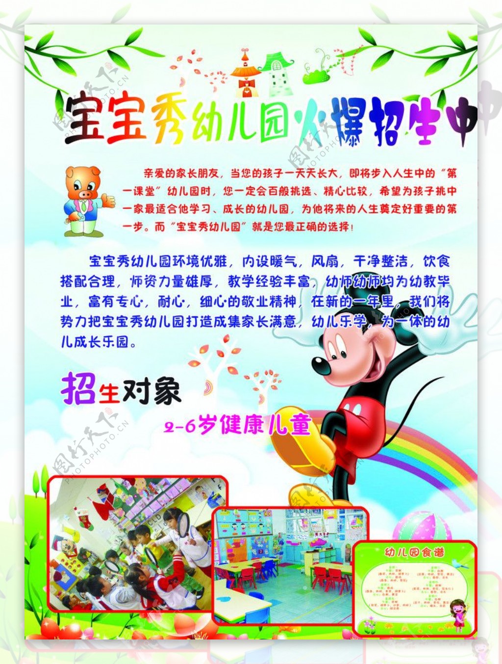 幼儿园DM单页图片