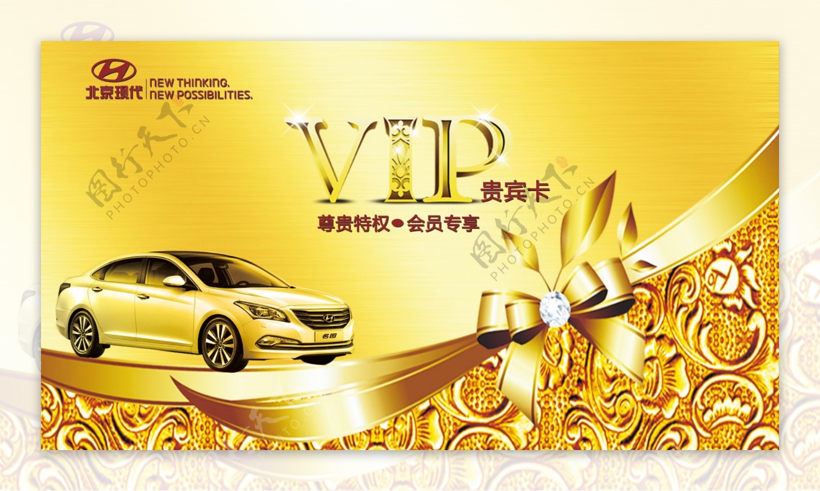 北京现代VIP金卡图片