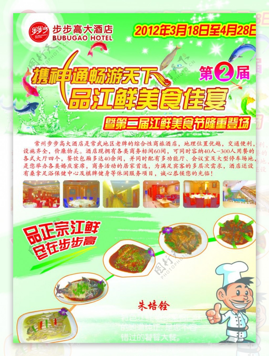 江鲜美食节单页图片