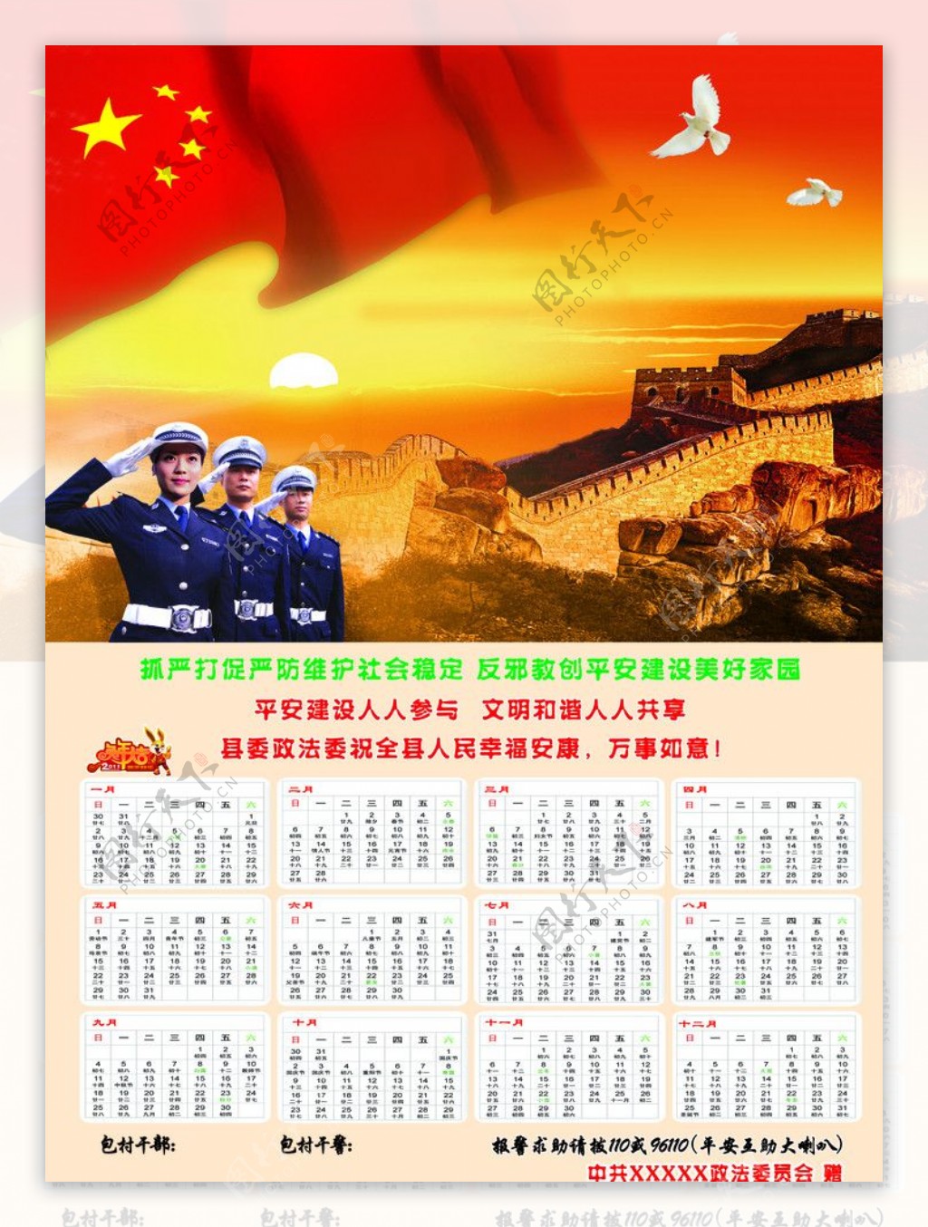 2011年日历图片