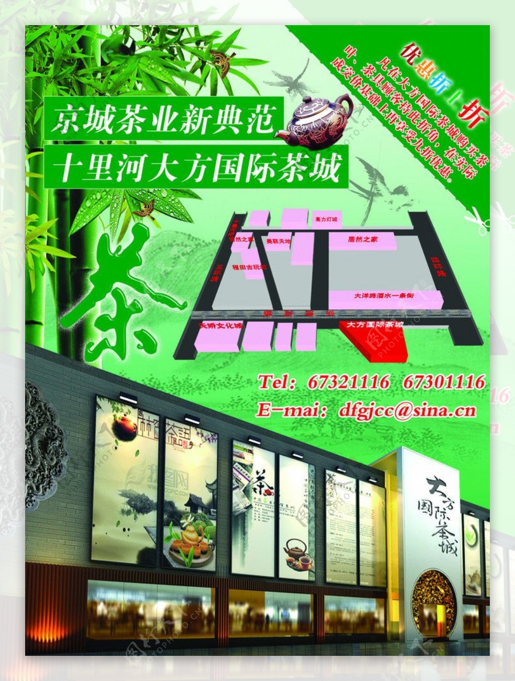 茶城宣传单图片