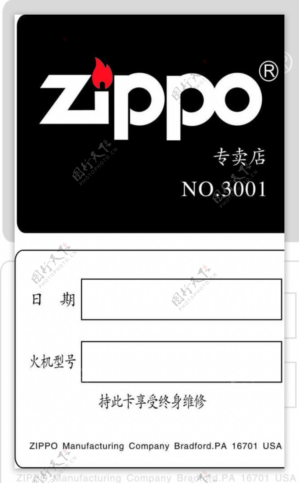ZIPPO专卖店会员卡图片