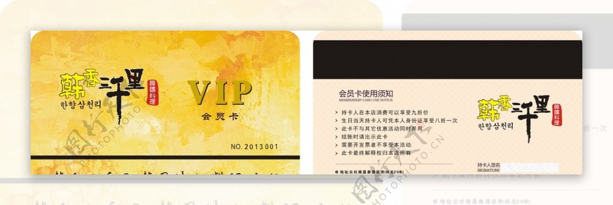 韩国烤肉VIP卡图片