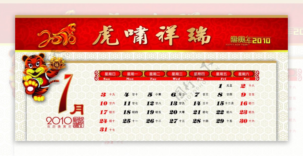 2010月历模板图片