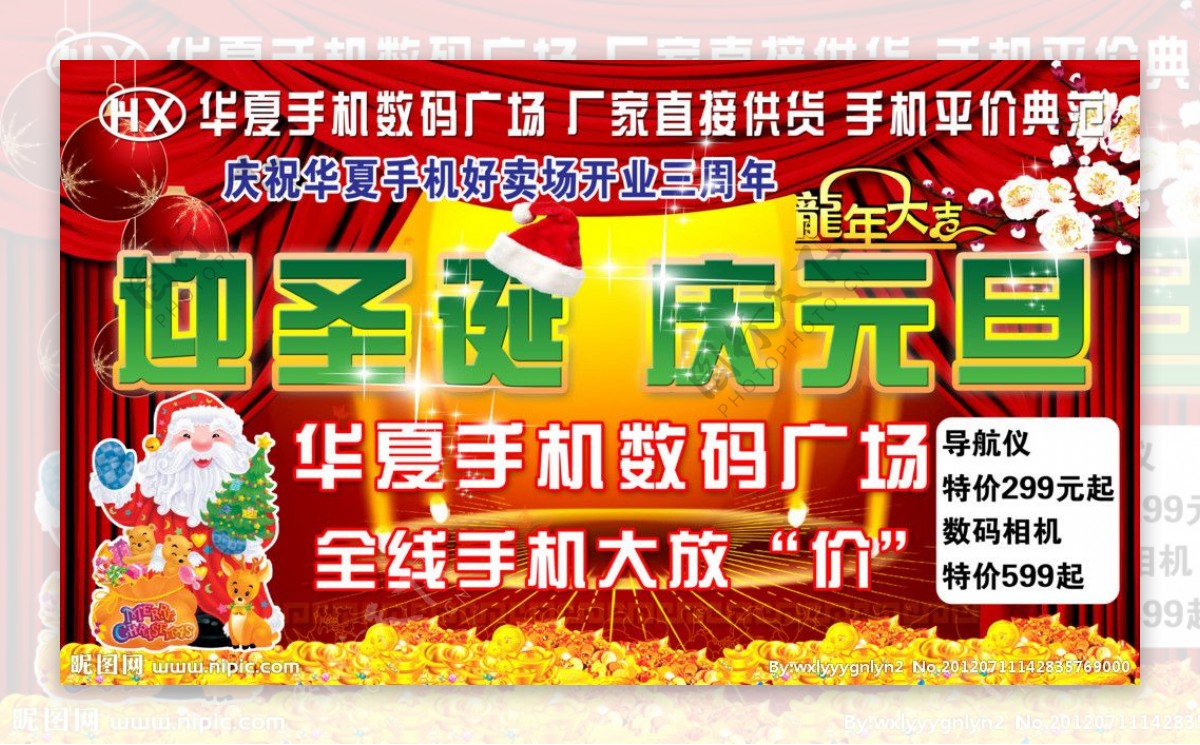华夏手机圣诞宣传单图片