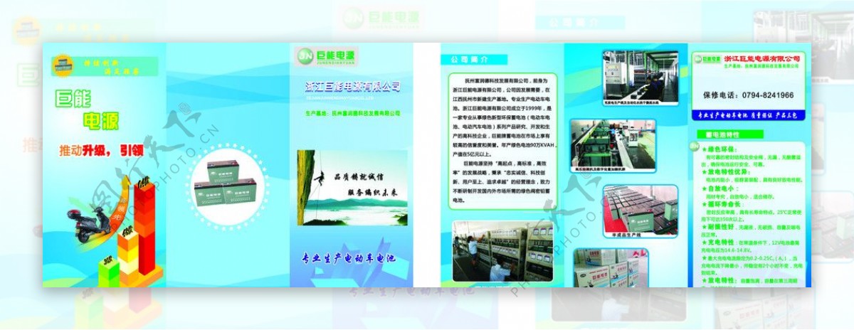 浙江巨能电池宣传单图片