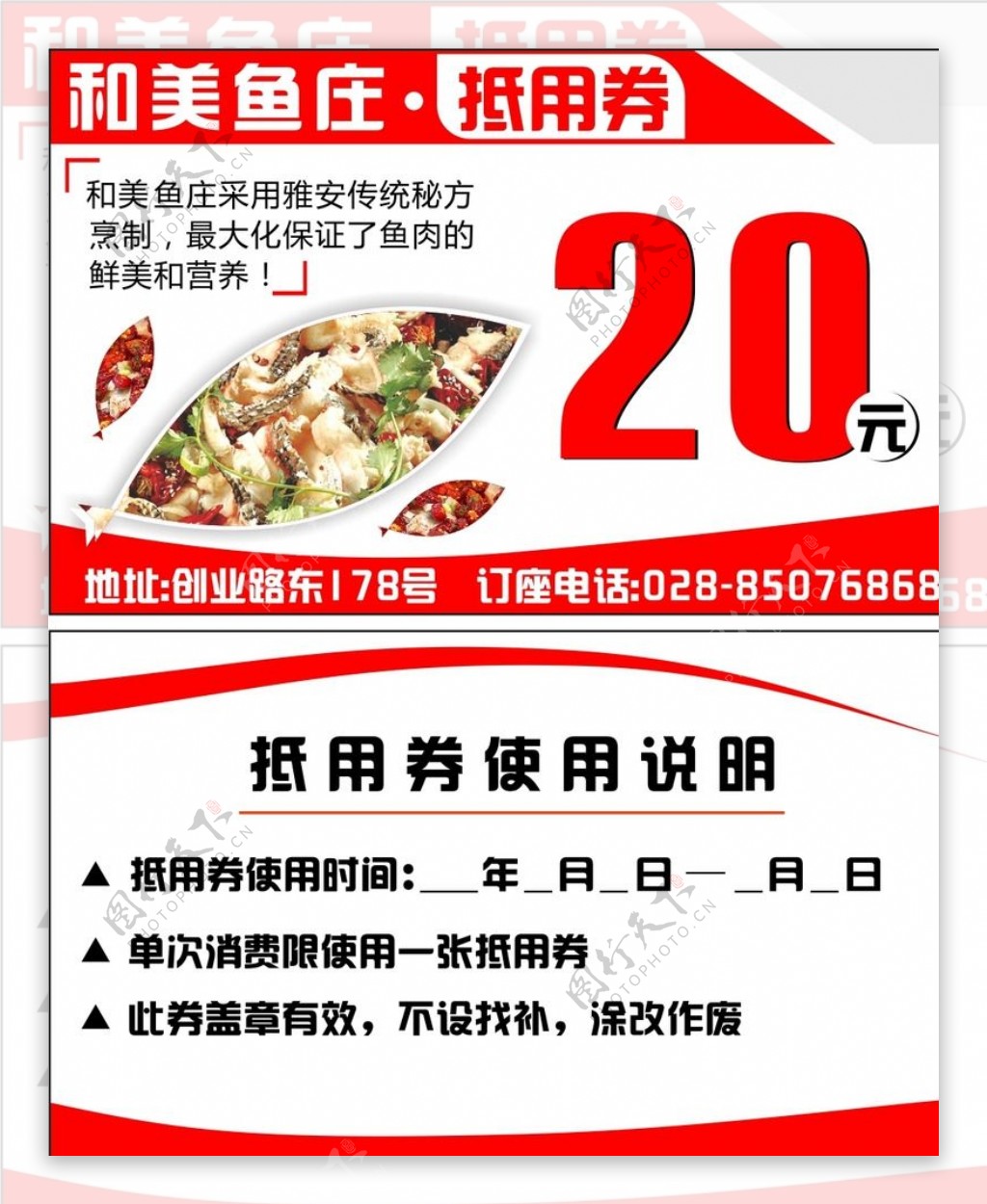 餐厅火锅消费现金抵用图片