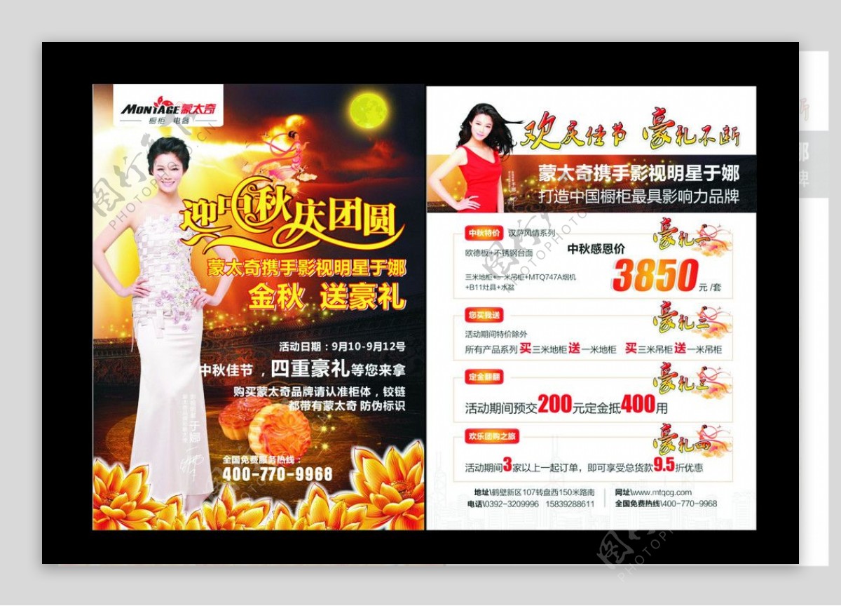 香港蒙太奇橱柜中秋节宣传彩页图片
