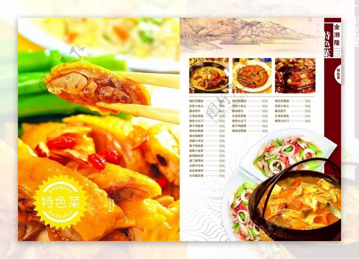 金湘隆菜单设计图片