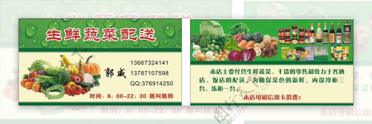 生鲜蔬菜配送名片图片