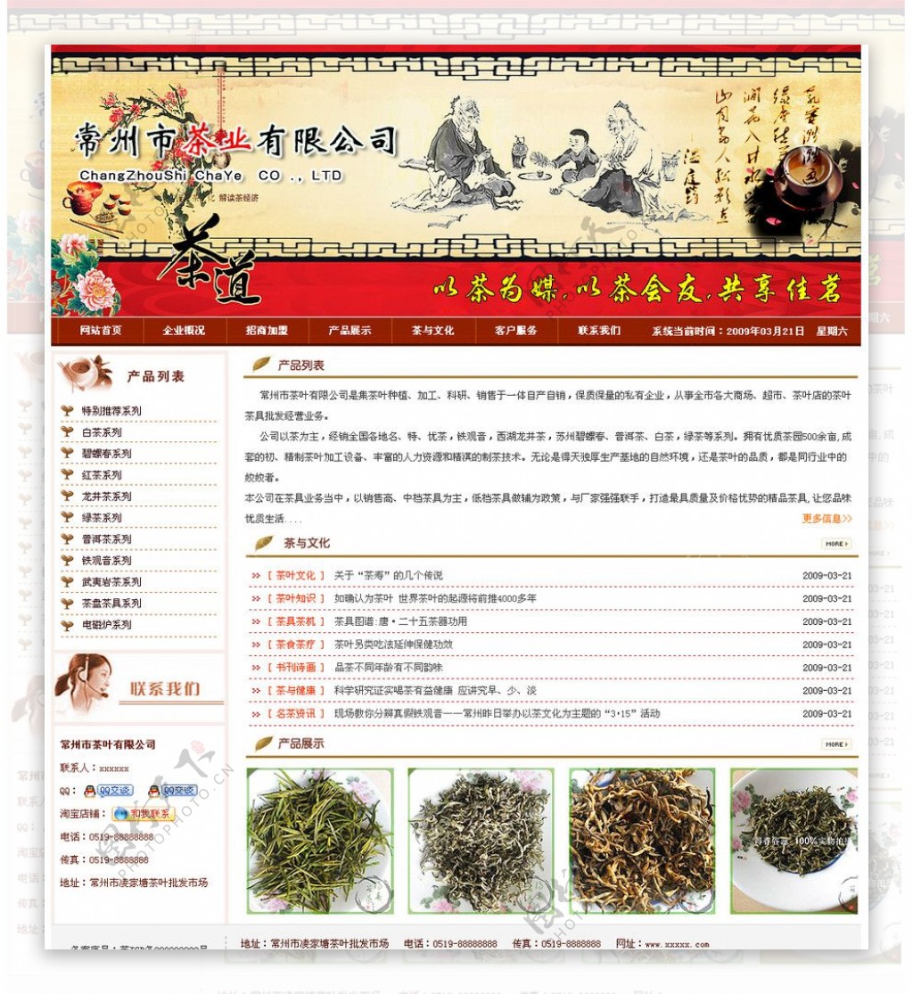 红色色调茶叶网站设计图片